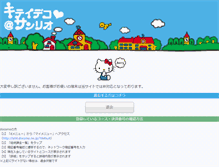 Tablet Screenshot of deco.niji.sanrio-ce.com